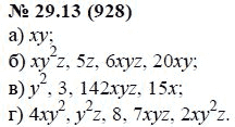 Ответ к задаче № 29.13 (928) - А.Г. Мордкович, гдз по алгебре 7 класс